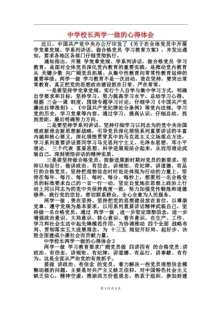 中学校长两学一做的心得体会
