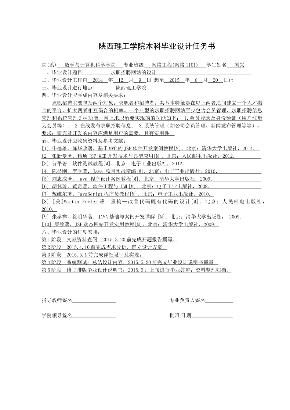 求职招聘网站的设计_第2页