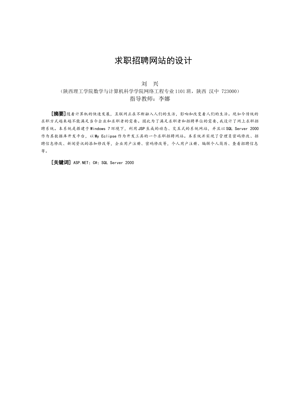 求职招聘网站的设计_第3页