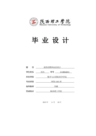 求职招聘网站的设计