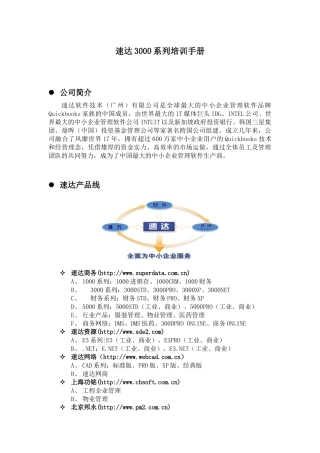 速达3000系列培训手册