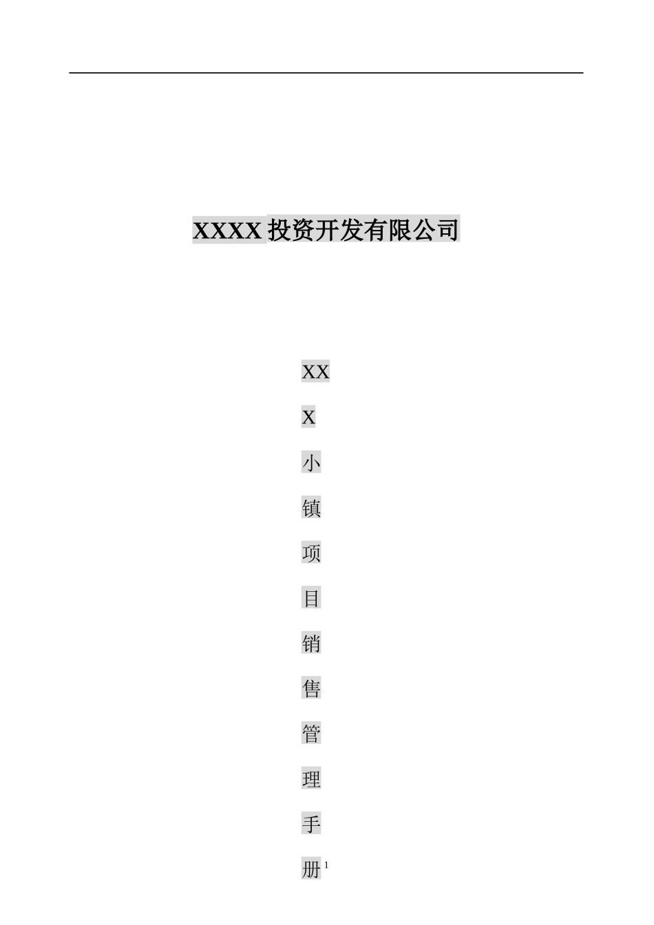销售管理手册范本_第1页