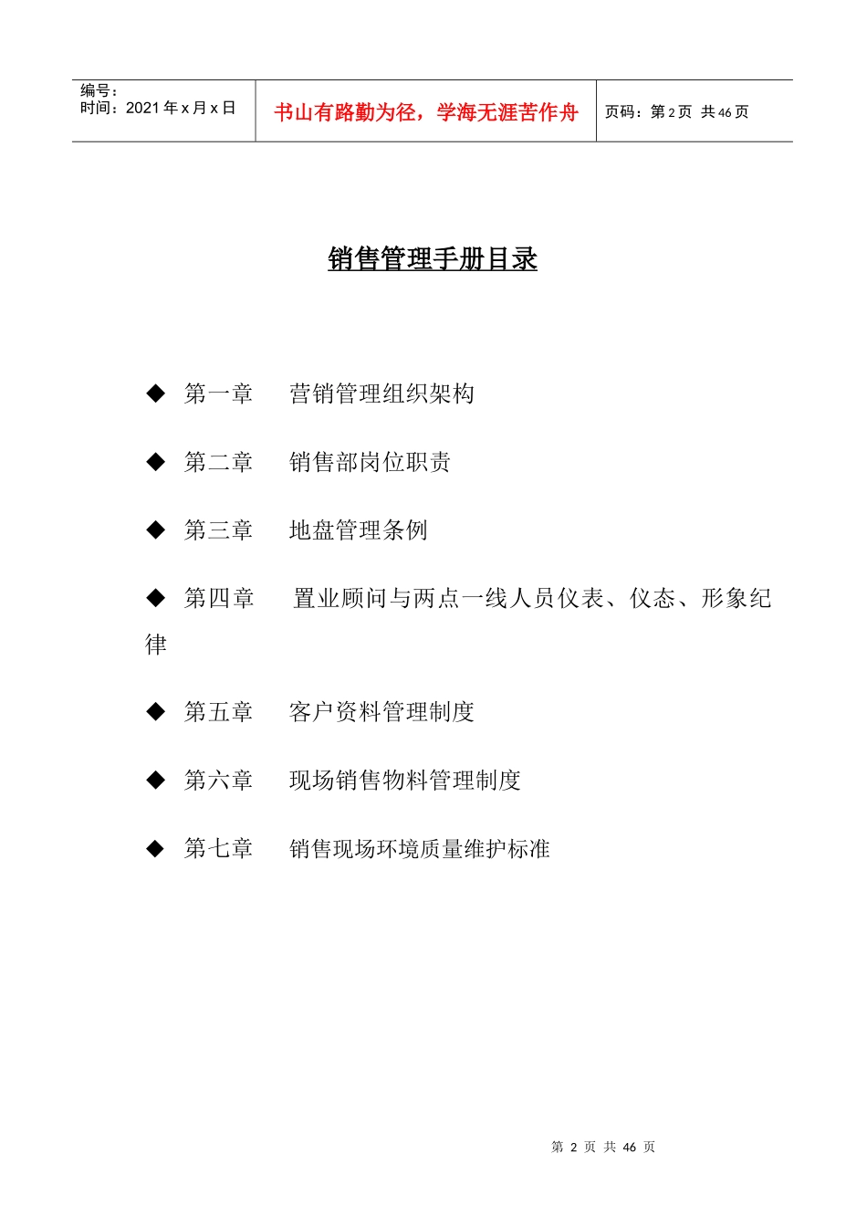 销售管理手册范本_第2页