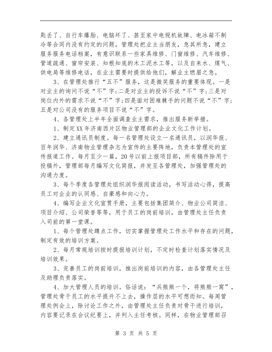 2024年物业管理部门工作计划范文_第3页