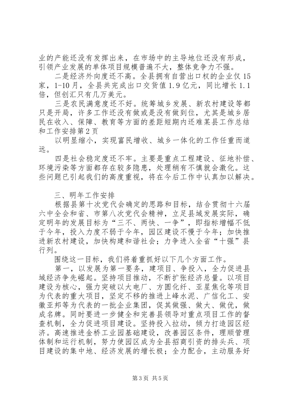某县工作总结和工作安排_第3页