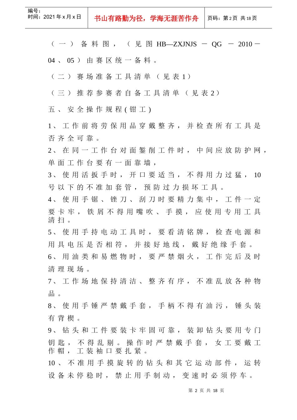 钳工竞赛操作项目说明-河北省职业学校职业技能竞赛_第2页