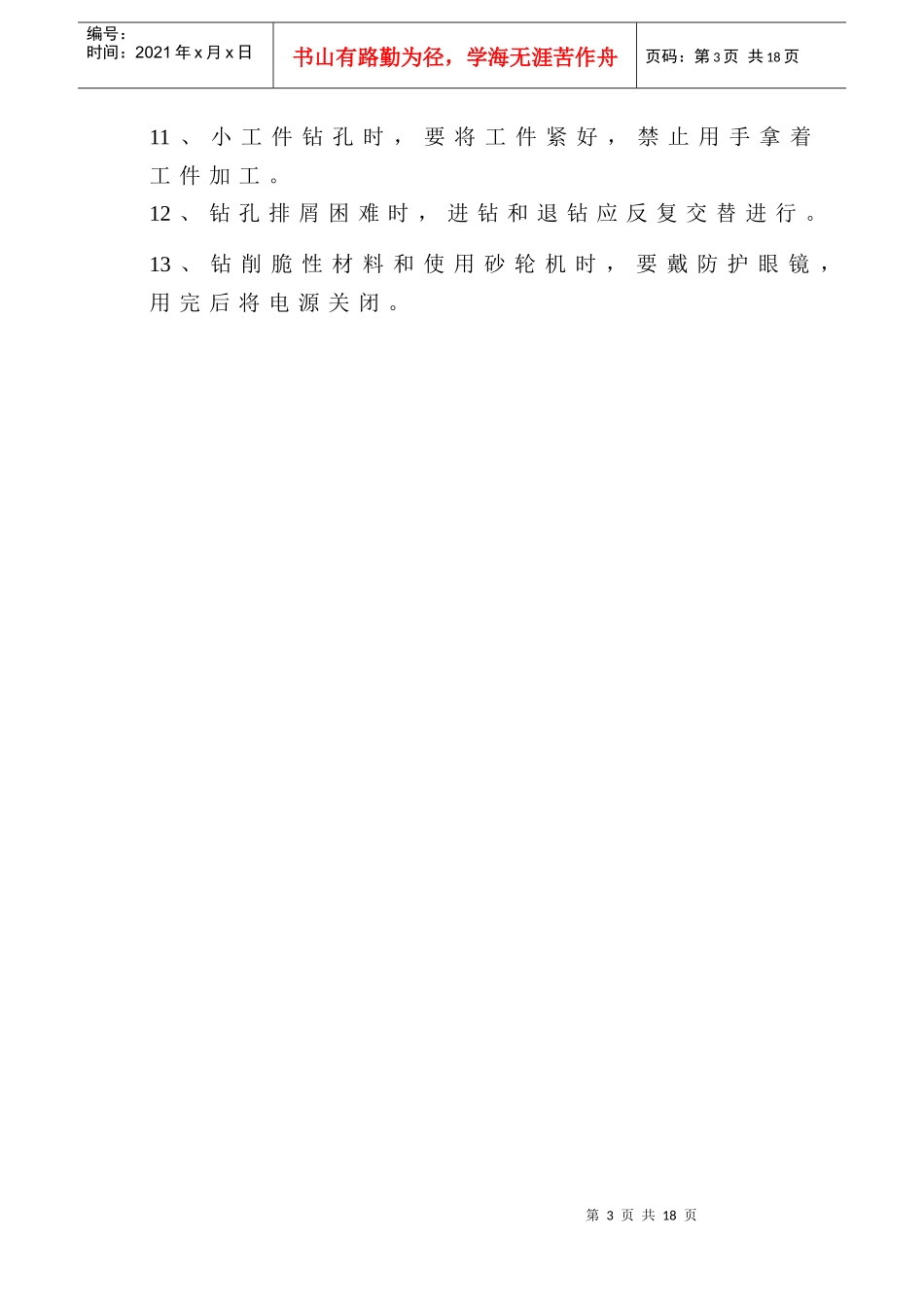 钳工竞赛操作项目说明-河北省职业学校职业技能竞赛_第3页