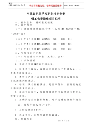 钳工竞赛操作项目说明-河北省职业学校职业技能竞赛