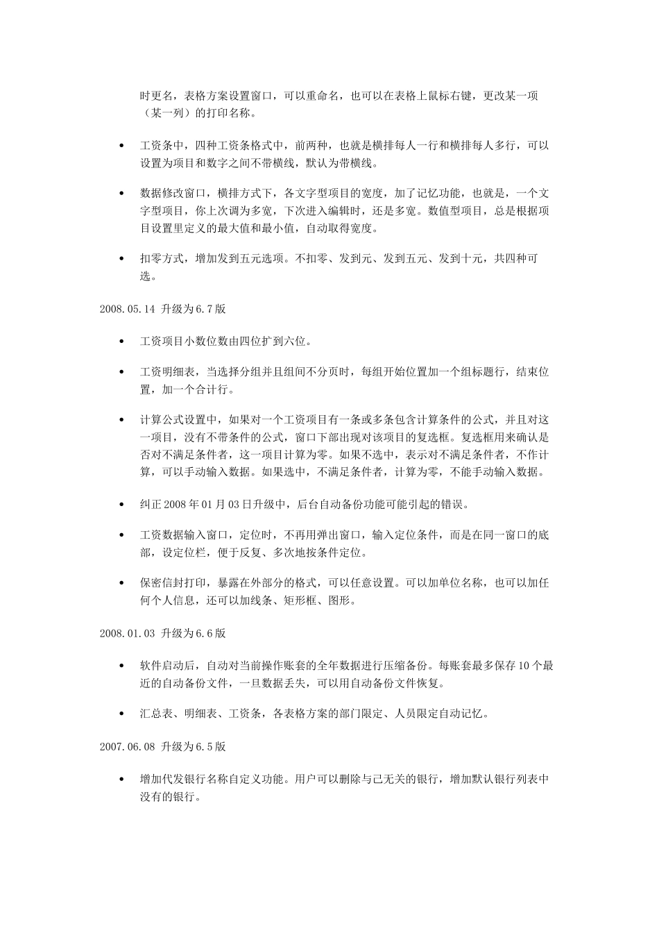 新纪元通用人事工资软件升级记录_第2页
