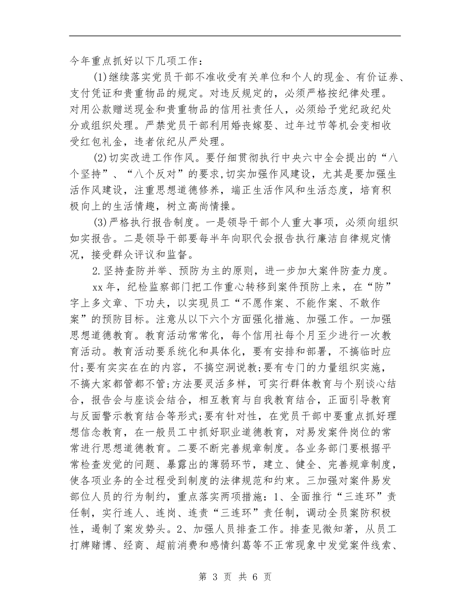 2024秘书工作计划范文参考_第3页