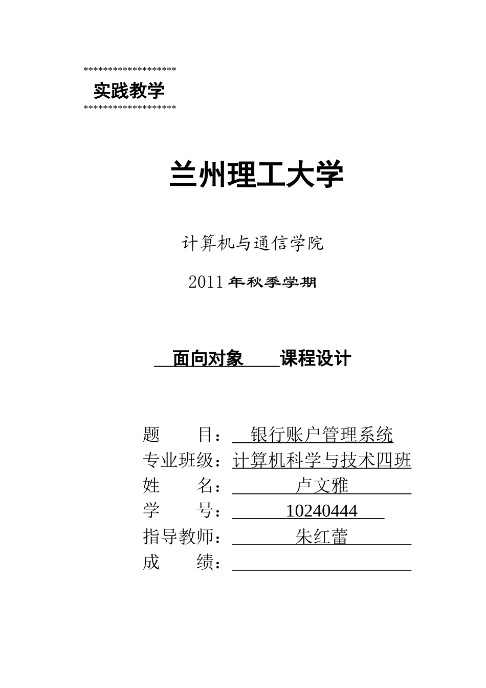 银行账户管理系统设计说明书_第1页