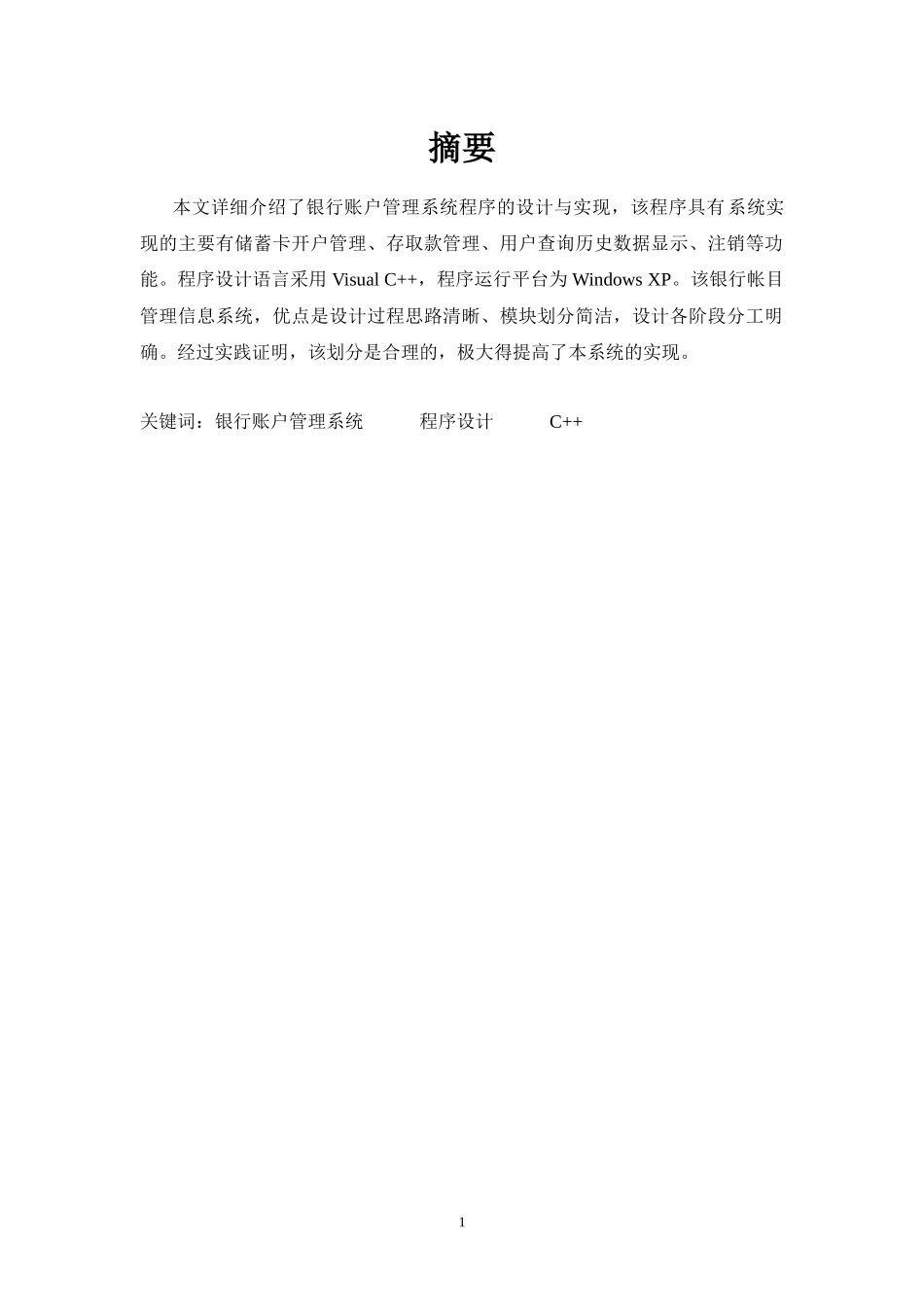 银行账户管理系统设计说明书_第3页