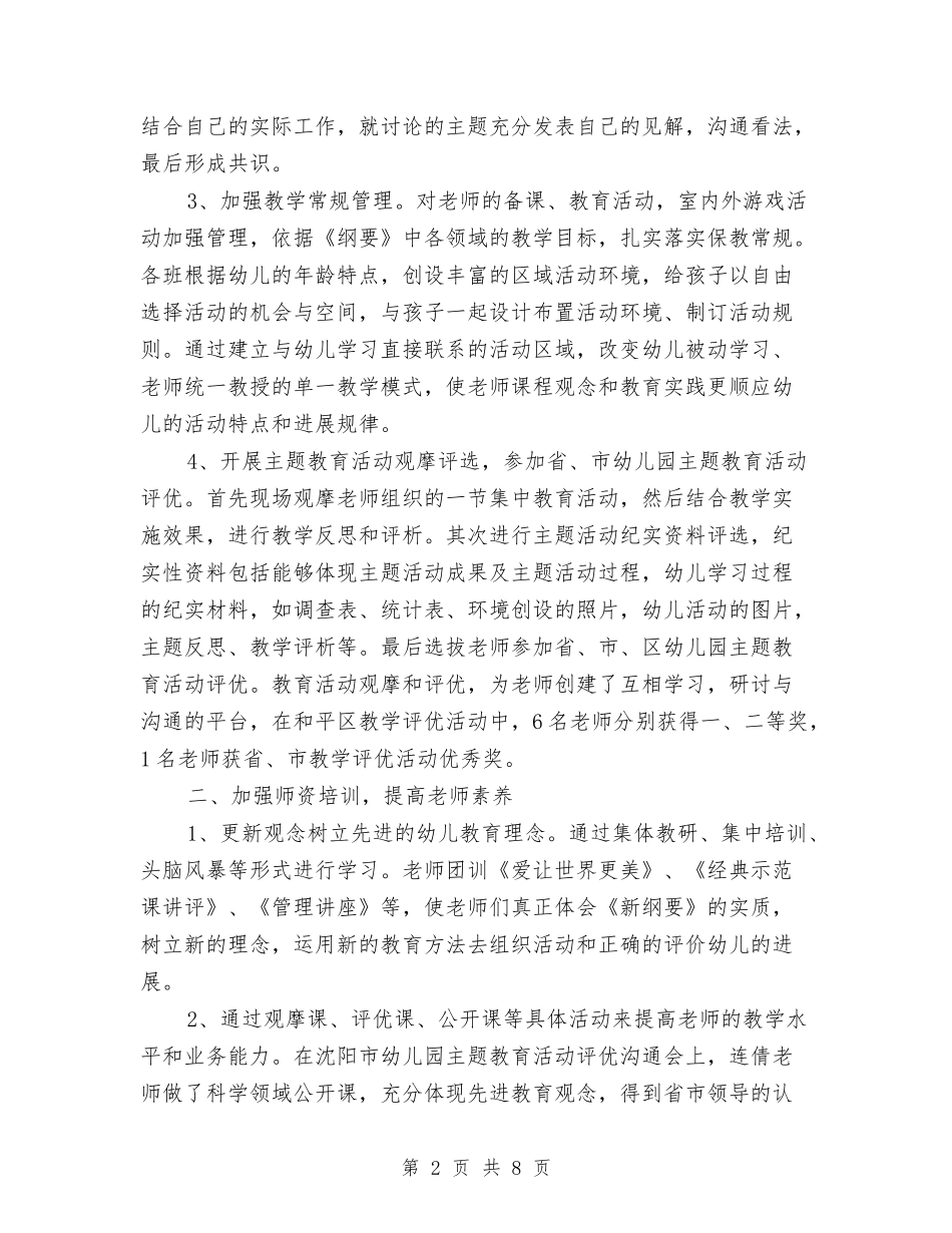 2024年10月幼儿园教育教学工作总结与2024年10月幼儿园电教工作总结范文汇编_第2页