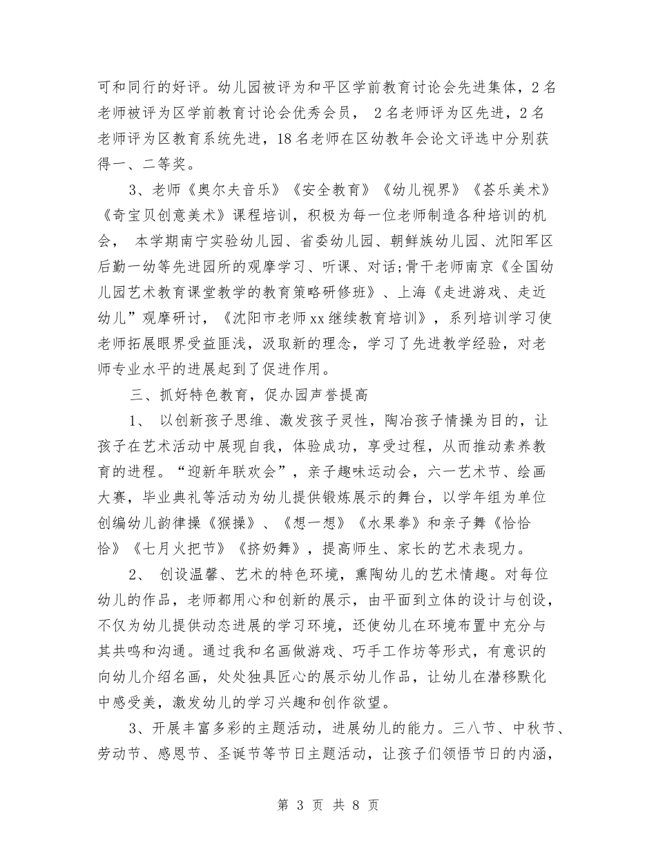 2024年10月幼儿园教育教学工作总结与2024年10月幼儿园电教工作总结范文汇编_第3页