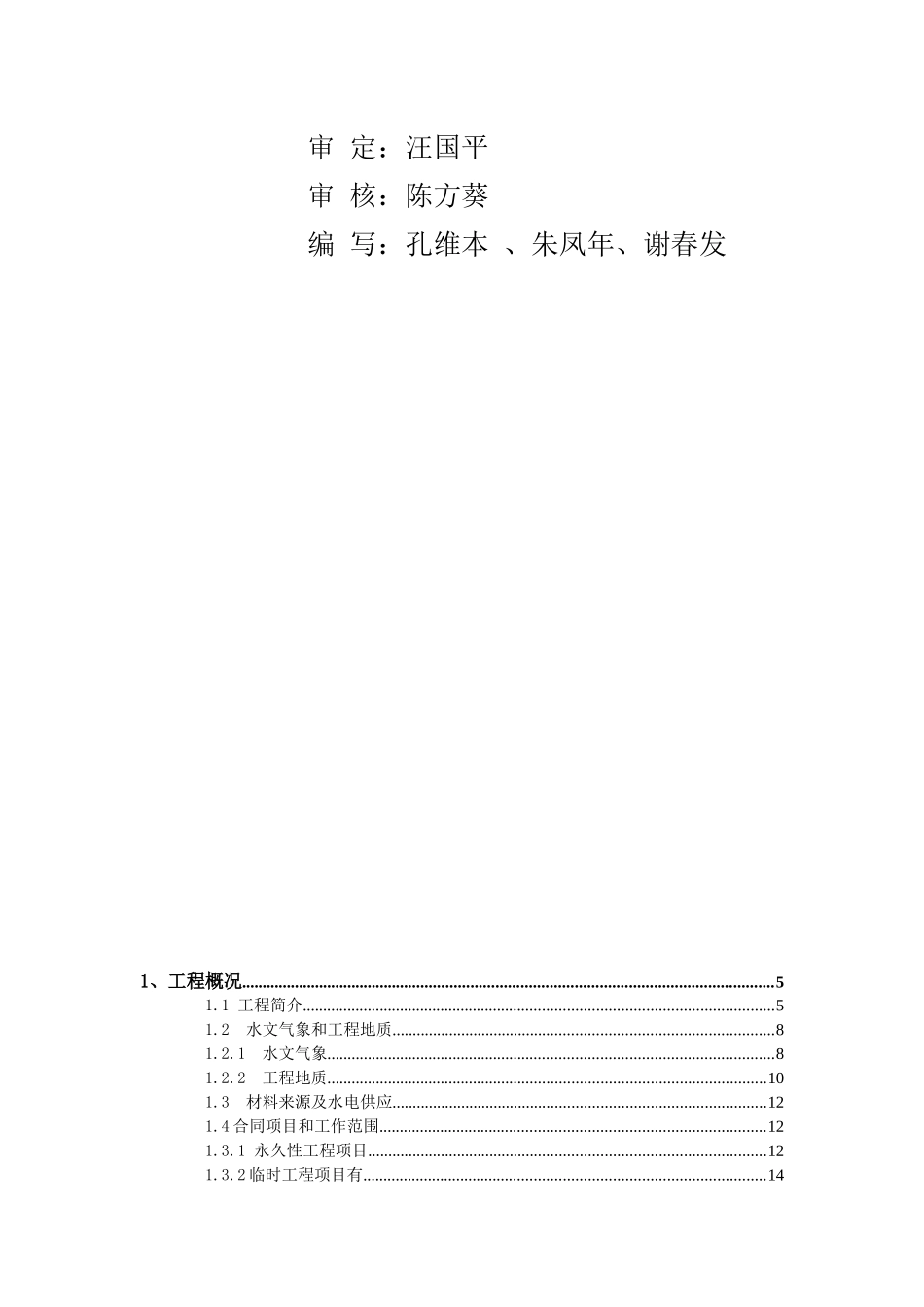 阶段验收施工管理工作报告_第2页