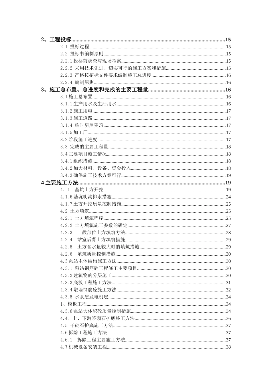 阶段验收施工管理工作报告_第3页
