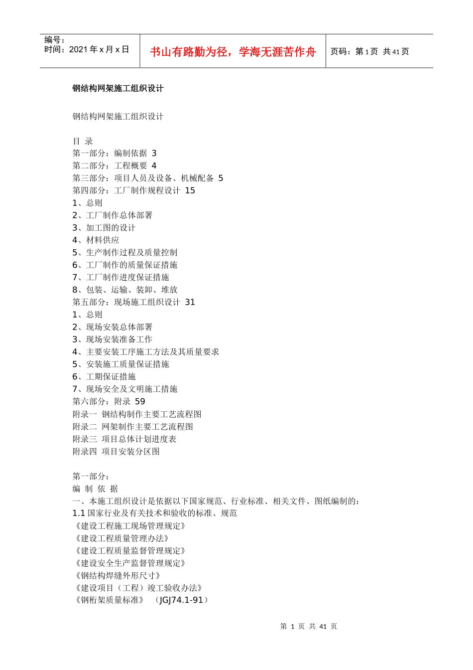 钢结构网架施工组织设计(1)_第1页