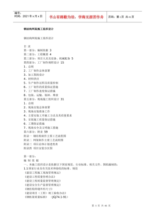 钢结构网架施工组织设计(1)