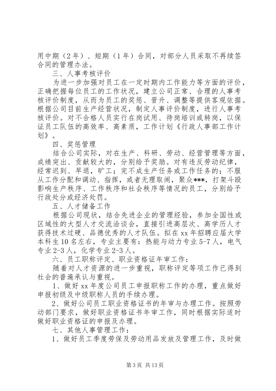 行政人事部近期工作计划安排_第3页