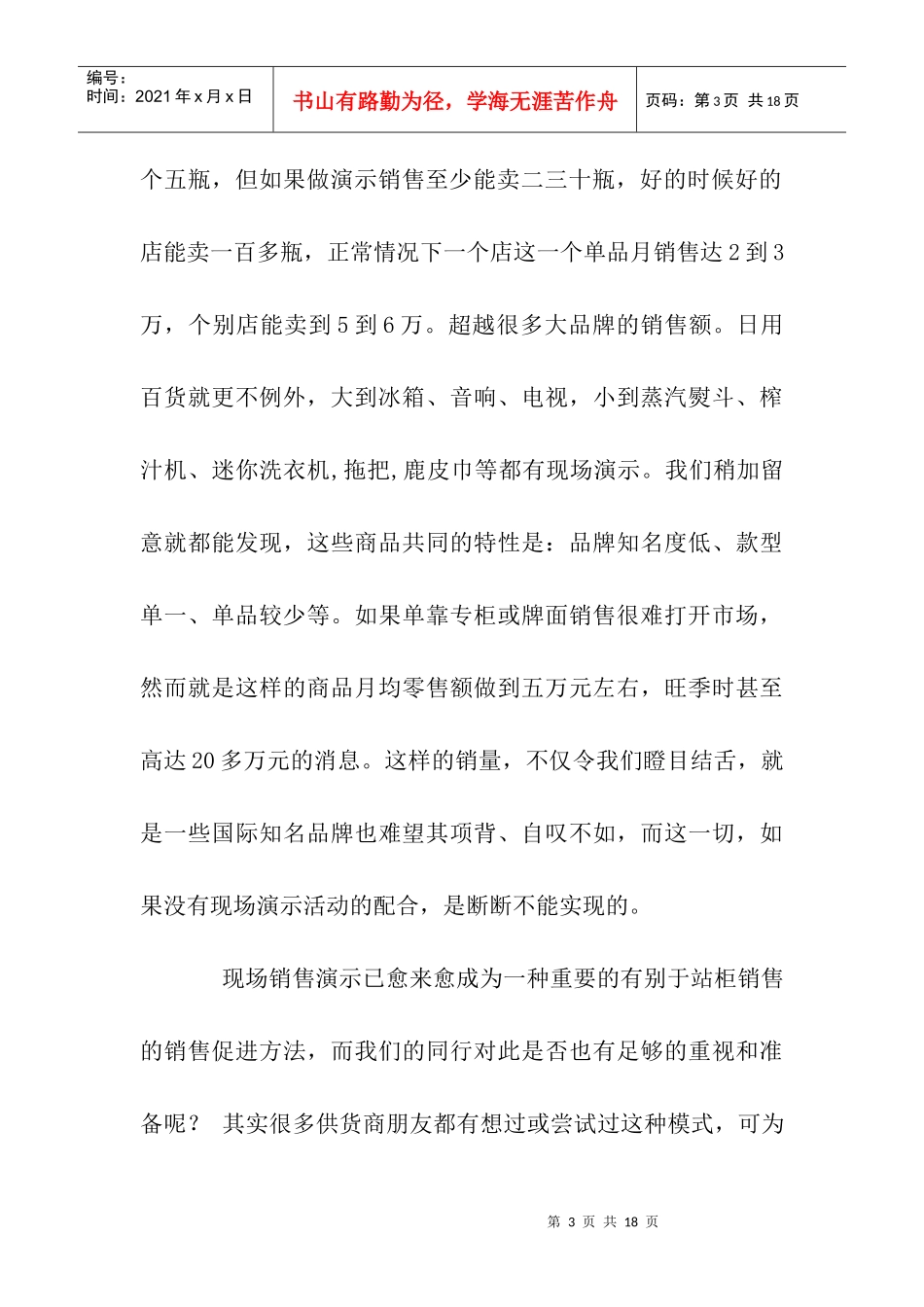 阳光演示销售团队_第3页