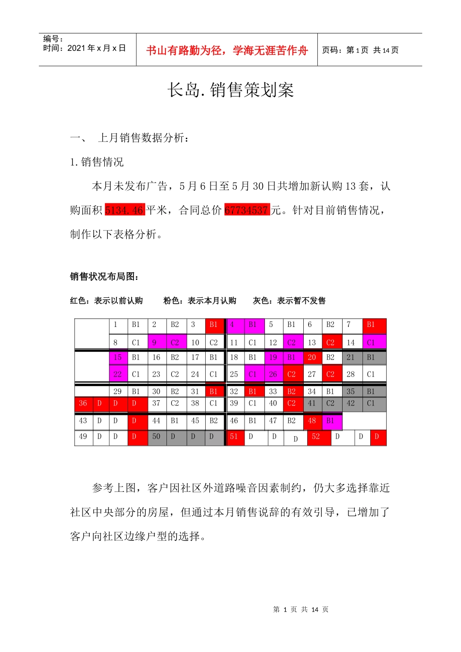 长岛澜桥策划案(别墅经典资料大合集)_第1页