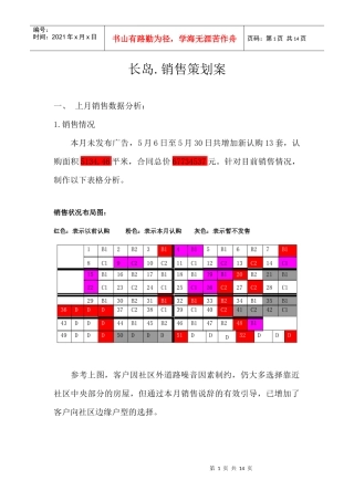 长岛澜桥策划案(别墅经典资料大合集)
