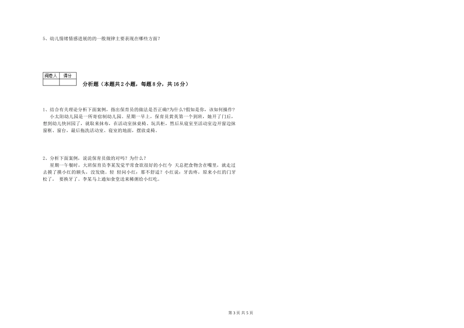 2019年一级(高级技师)保育员提升训练试题B卷-附解析_第3页