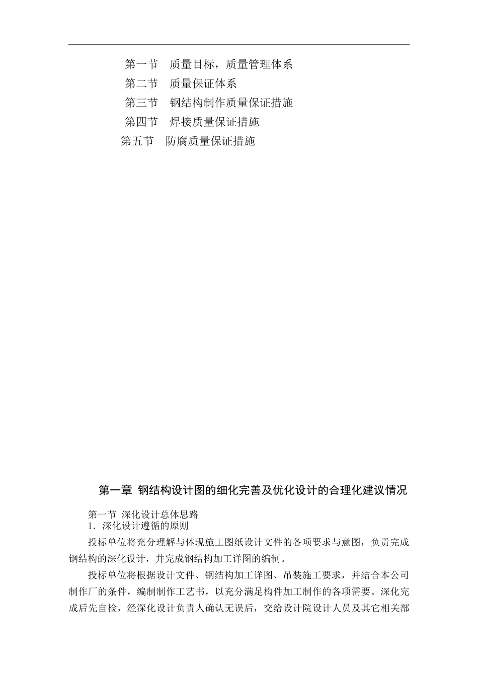 钢结构设计图的细化完善及优化设计的合理化建议情况_第2页