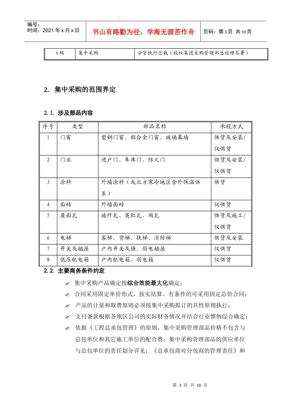 集中采购管理实施细则_第3页