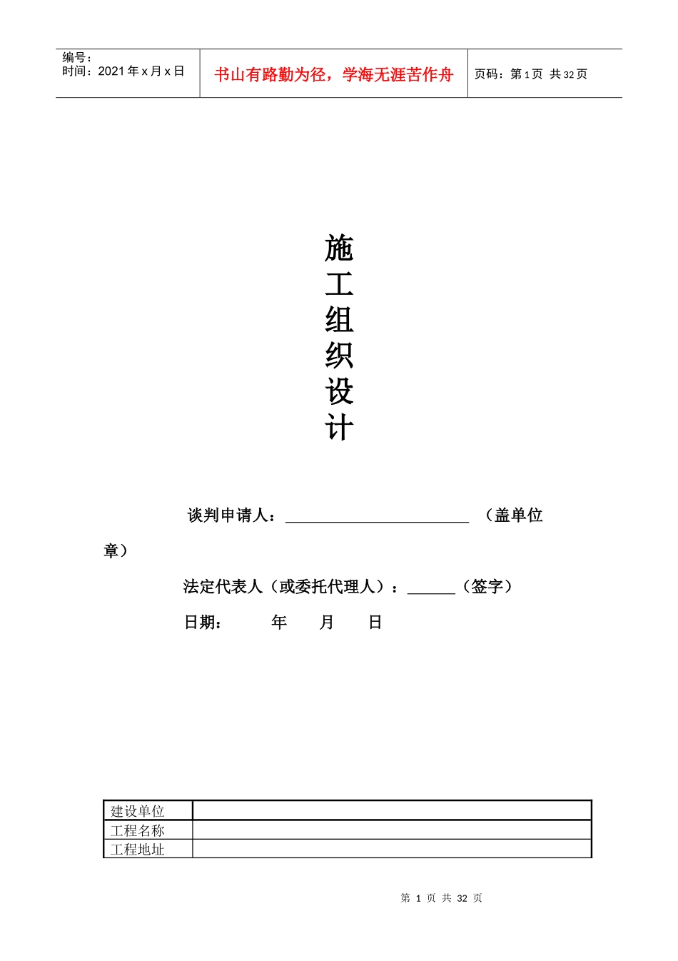 钢结构厂房施工组织设计概述(doc 31页)_第1页