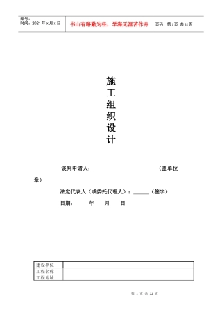 钢结构厂房施工组织设计概述(doc 31页)