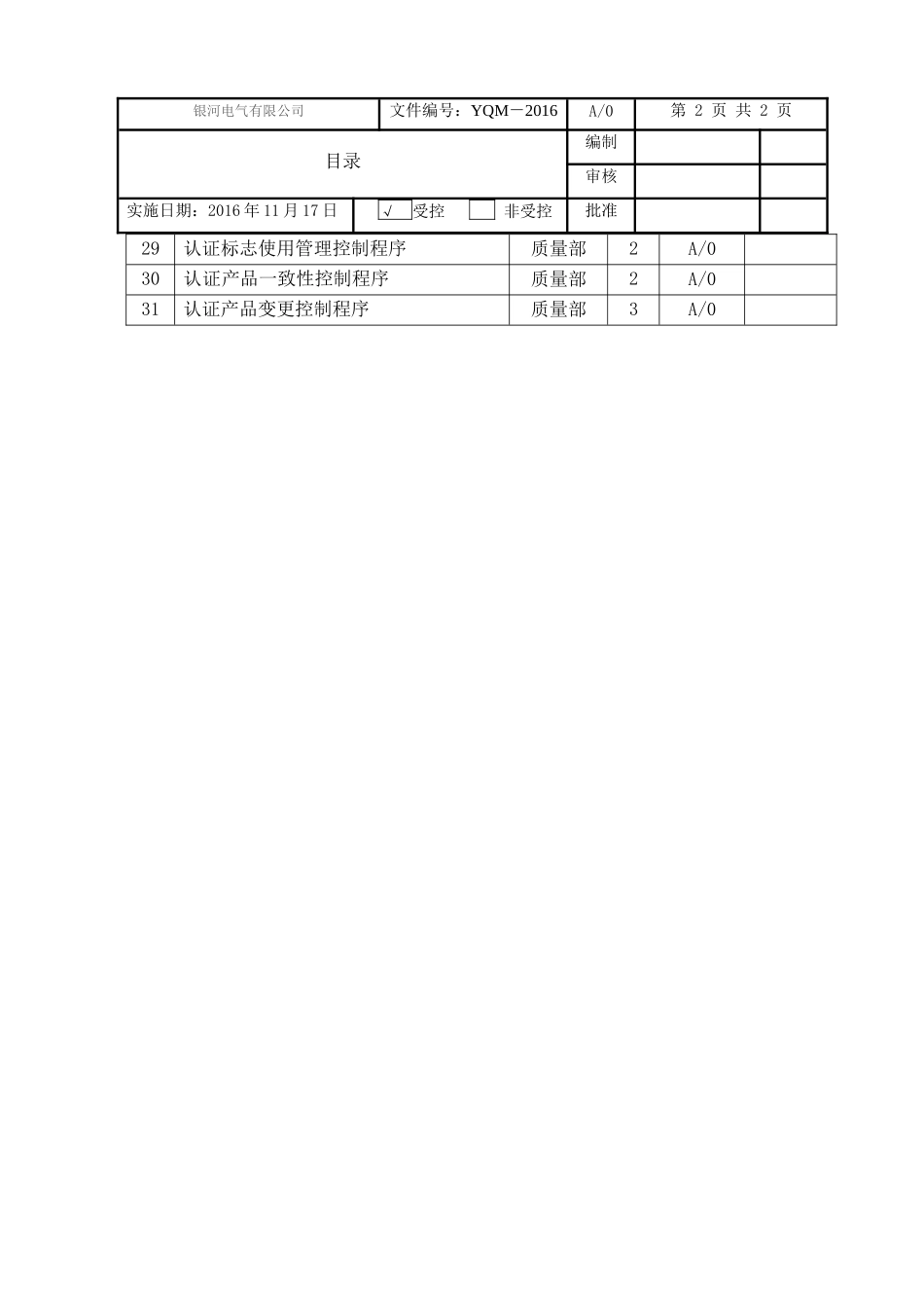 银河电气有限公司质量手册118_第3页