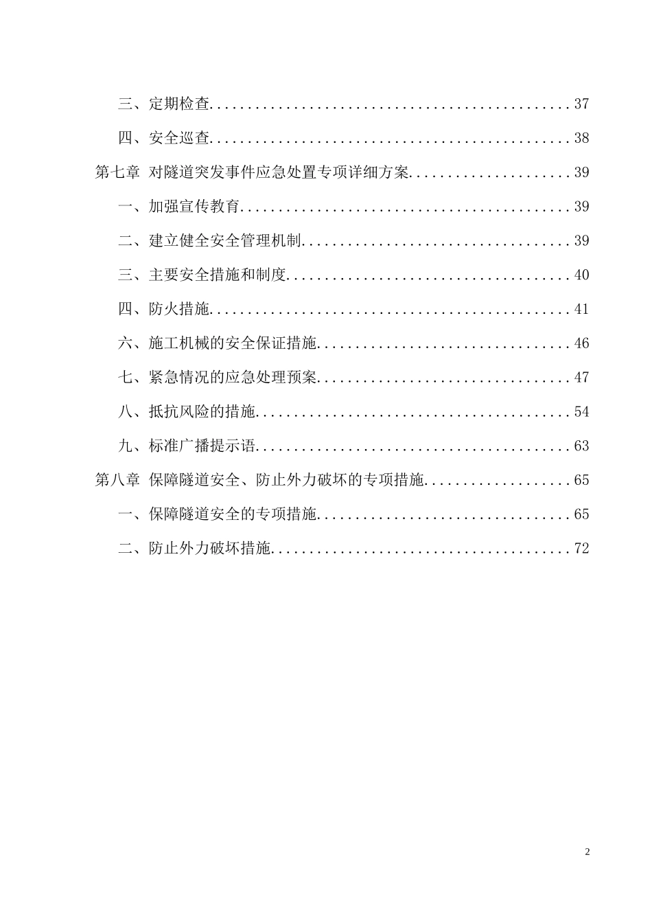 隧道运营维护实施方案_第2页