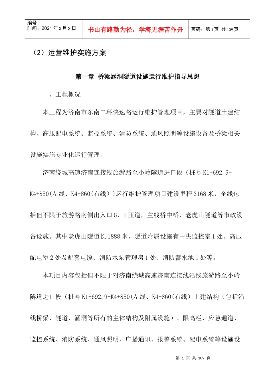 隧道运营维护实施方案_第3页