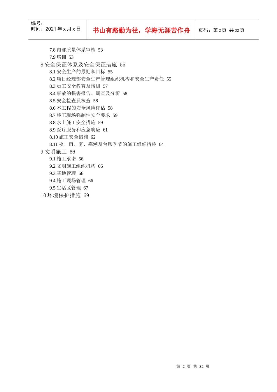 防波堤施工组织设计(投标)_第2页