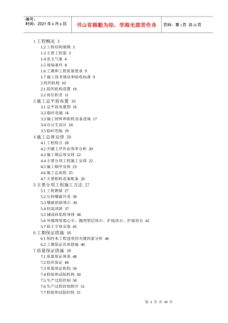 防波堤施工组织设计(投标)
