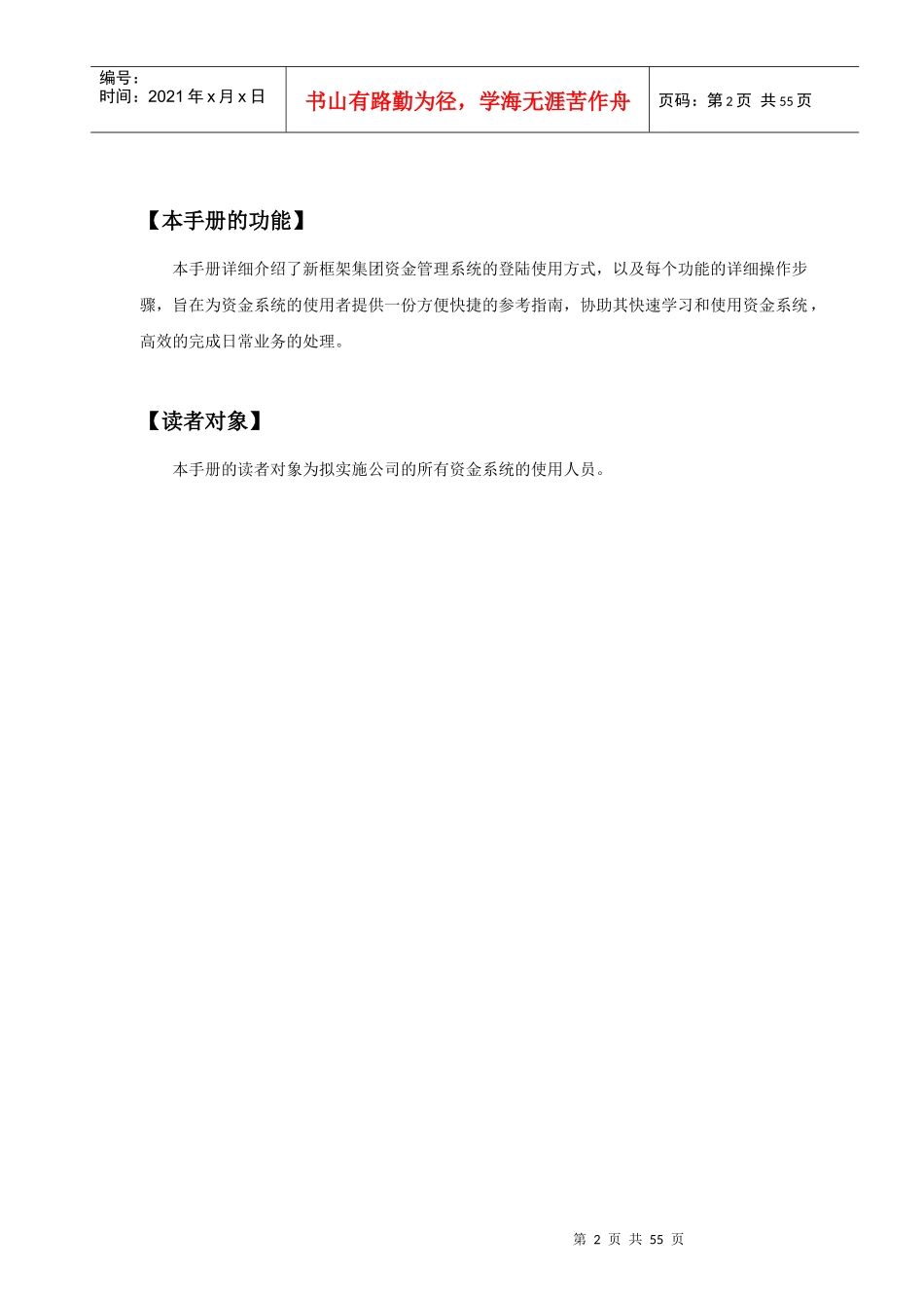 阳光财产保险集团资金管理系统用户手册(账户管理篇)_第2页