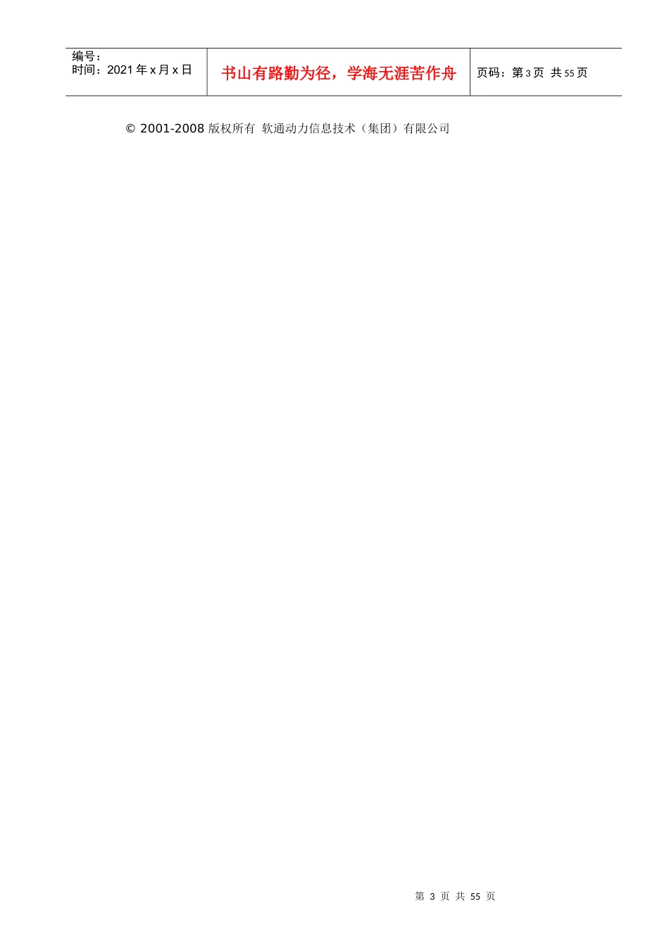 阳光财产保险集团资金管理系统用户手册(账户管理篇)_第3页