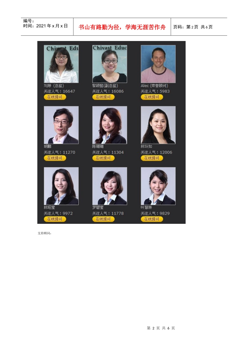 雅典娜活动策划类型策略_第2页