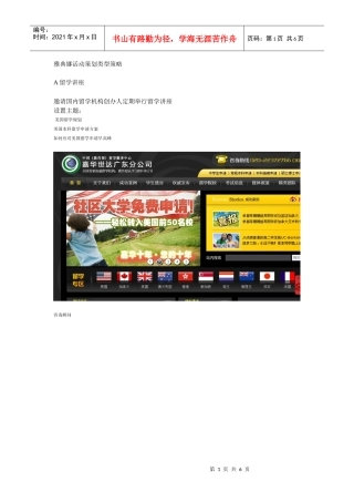 雅典娜活动策划类型策略