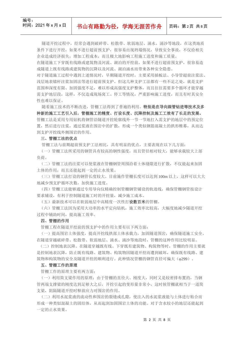 隧道超前支护施工方法_第2页