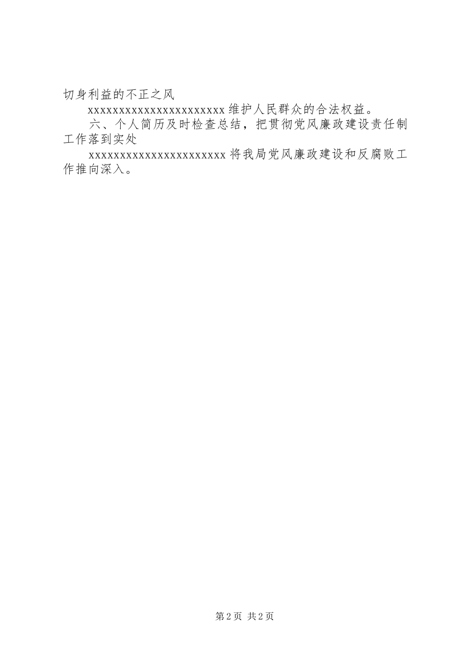 某局XX年党风廉政建设计划_第2页