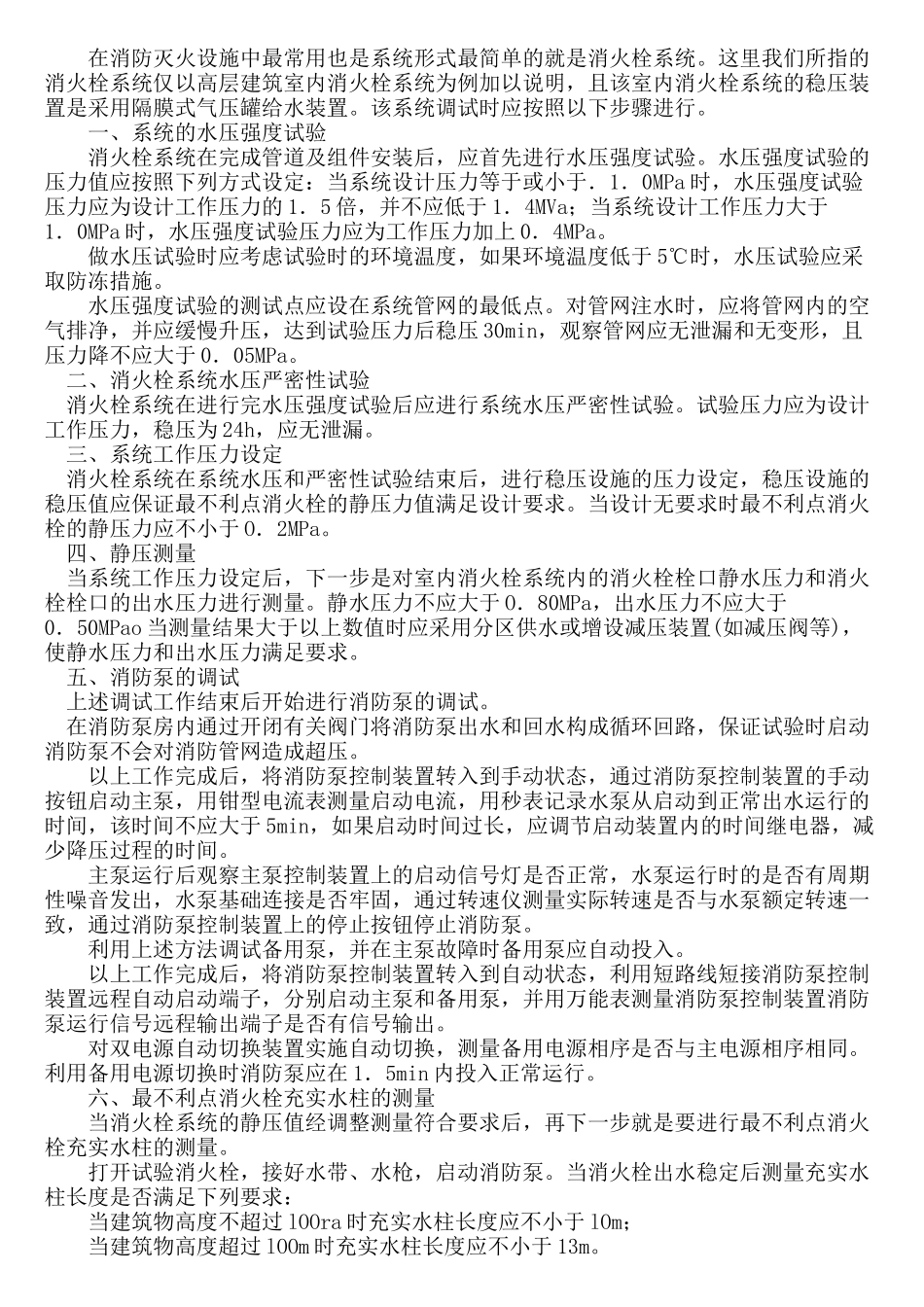 消防系统的开通调试_第2页