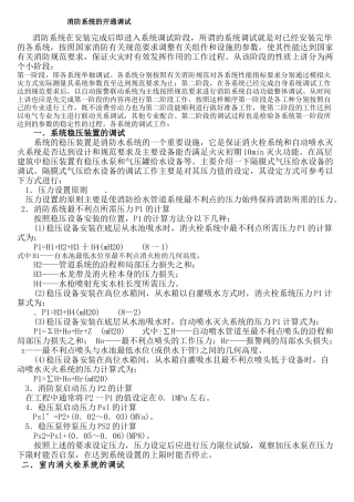 消防系统的开通调试