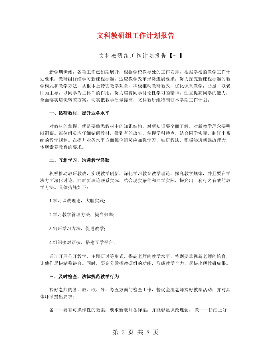 文科教研组工作计划报告_第2页