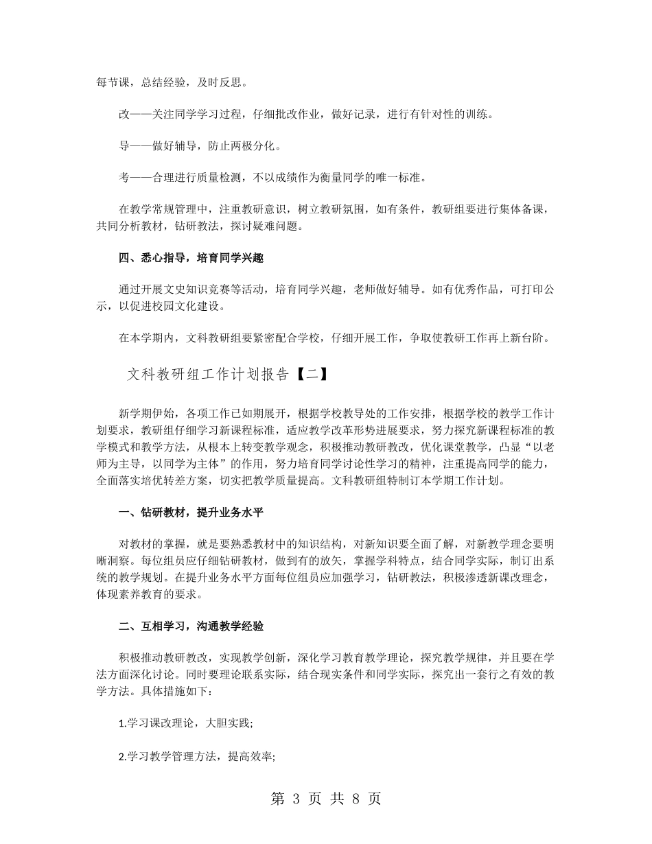 文科教研组工作计划报告_第3页