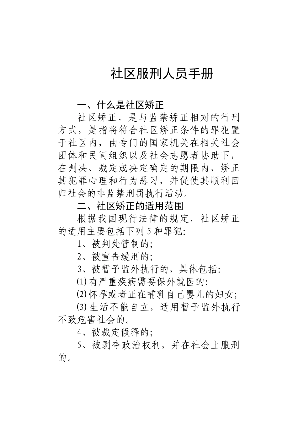 社区服刑人员手册_第1页