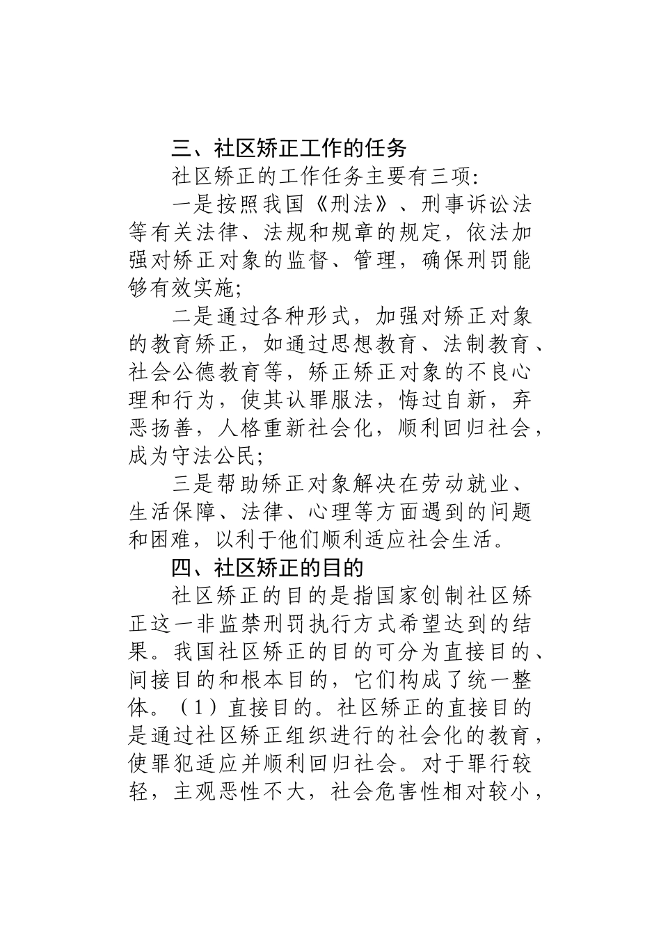 社区服刑人员手册_第2页