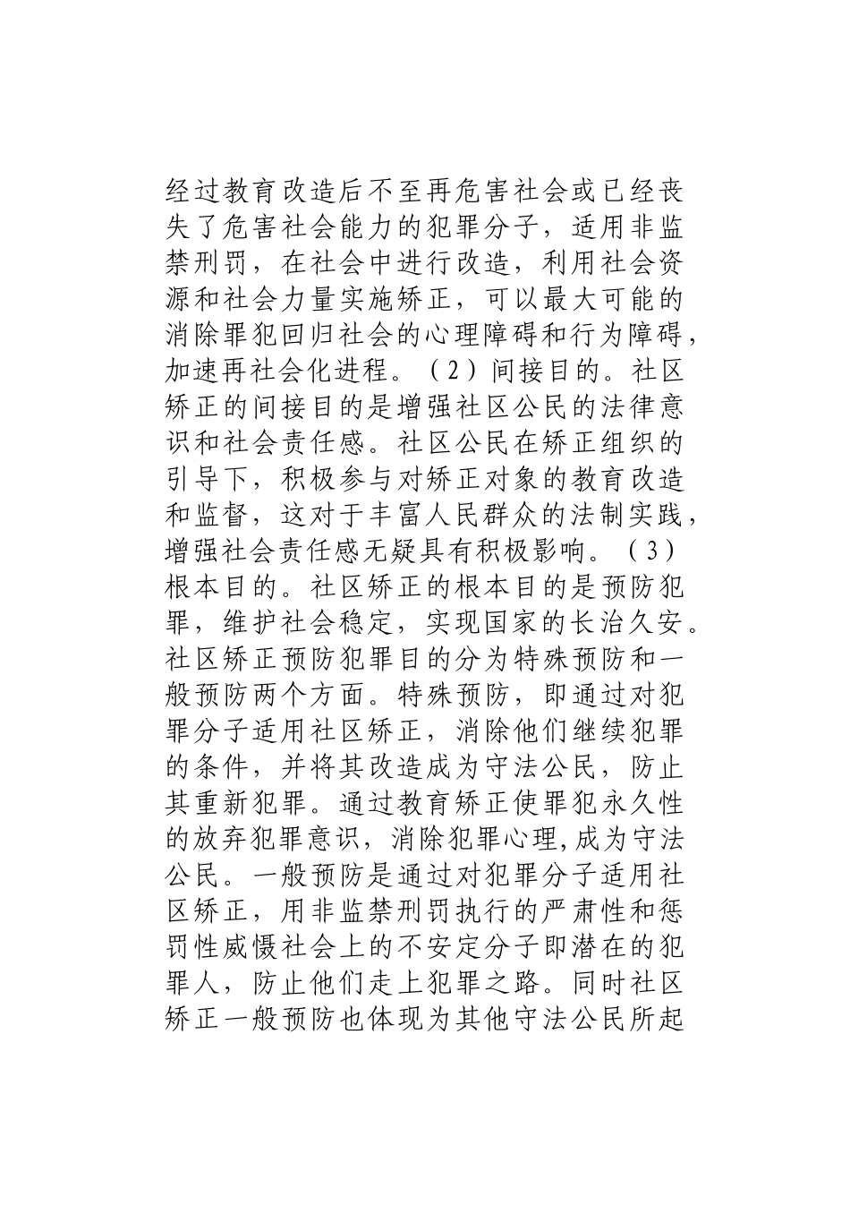 社区服刑人员手册_第3页