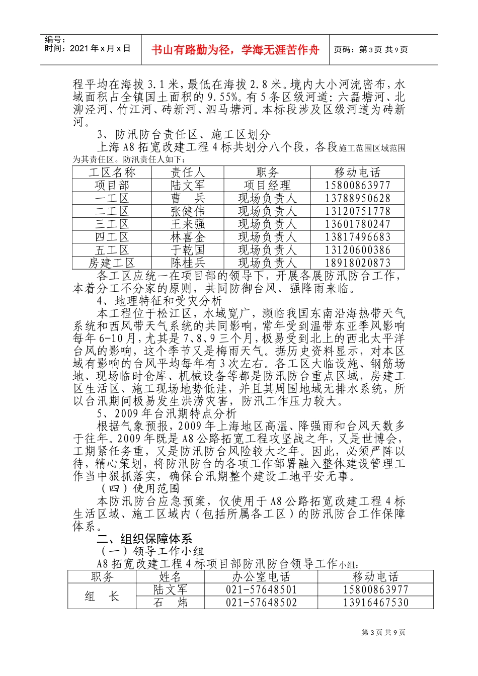 防汛防台应急预案(新)(DOC12页)_第3页